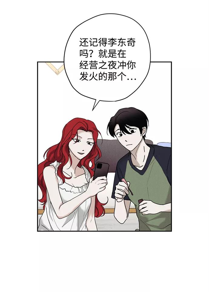 《绯色救赎》第27话 第50页