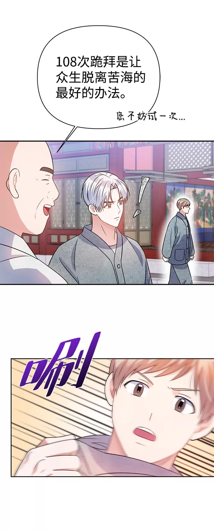 《神圣的爱豆》第28话 第39页