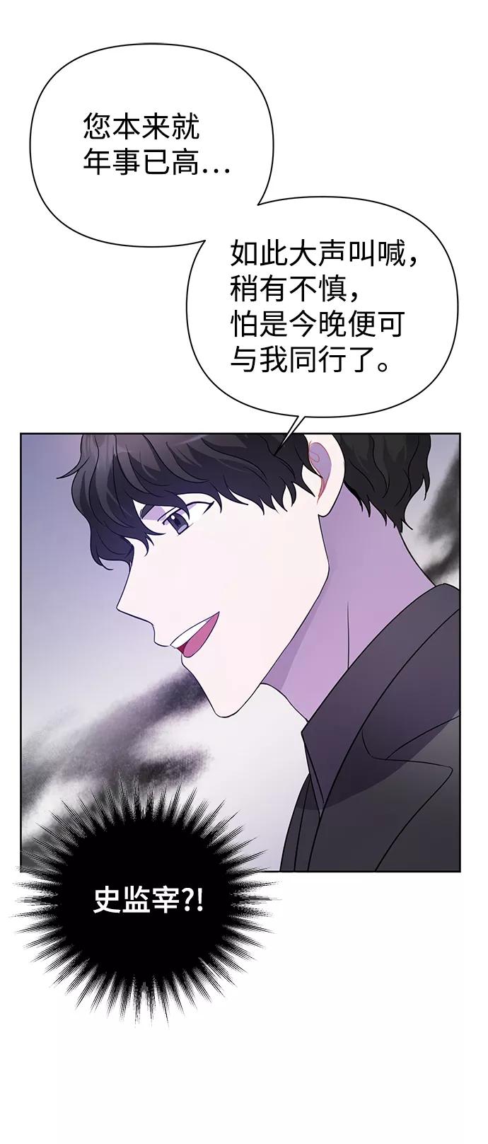 《神圣的爱豆》第28话 第69页