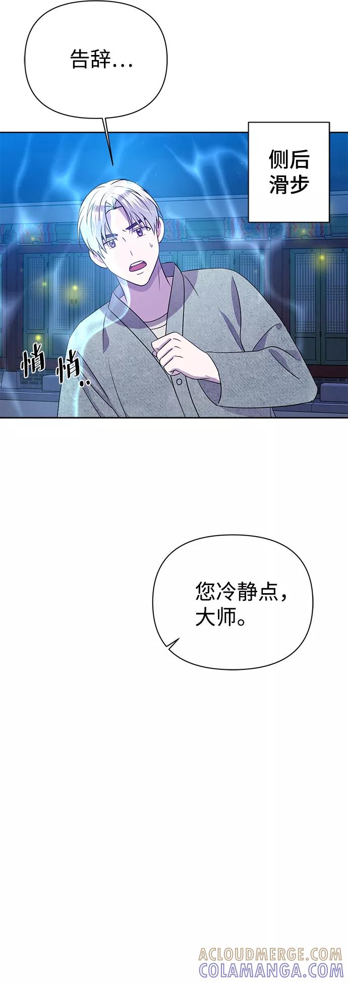 《神圣的爱豆》第28话 第67页
