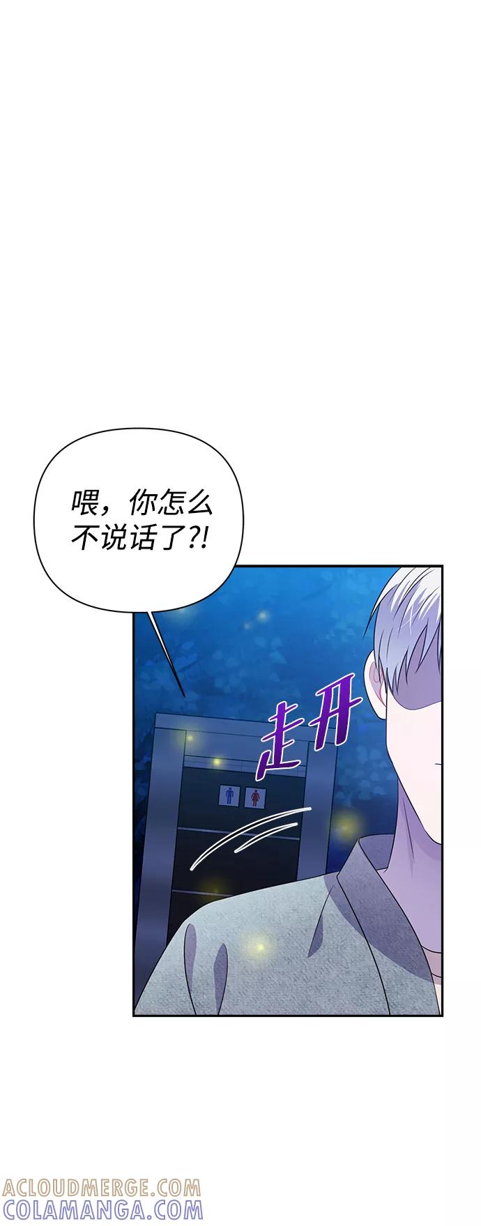 《神圣的爱豆》第28话 第61页