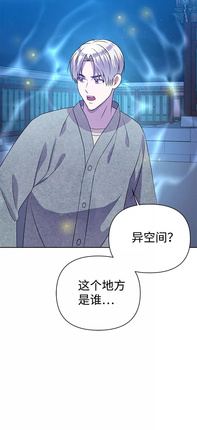 《神圣的爱豆》第28话 第65页