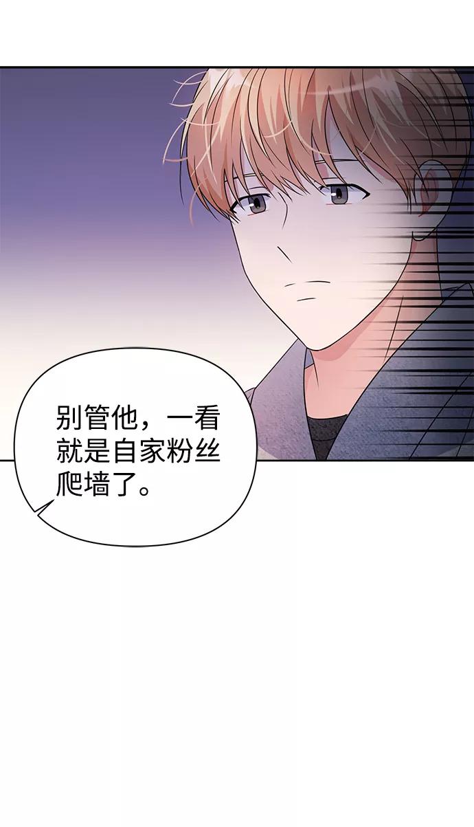 《神圣的爱豆》第28话 第14页