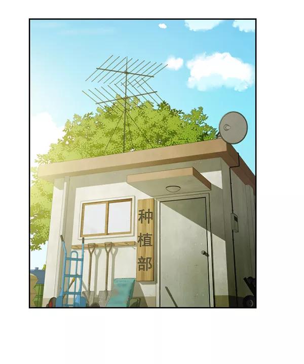 《种植部神秘日志》[第27话] 记忆是一颗颗番茄（3） 第74页