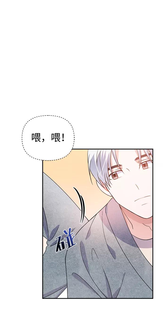 《神圣的爱豆》第28话 第44页