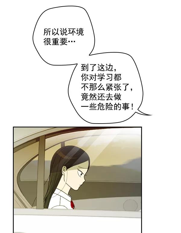 《种植部神秘日志》[第27话] 记忆是一颗颗番茄（3） 第84页