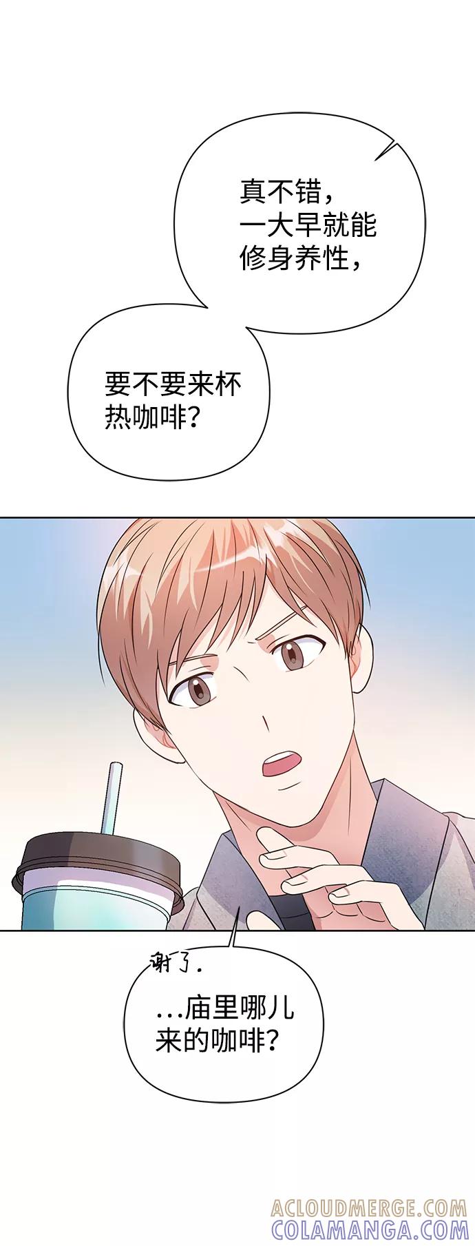 《神圣的爱豆》第28话 第4页