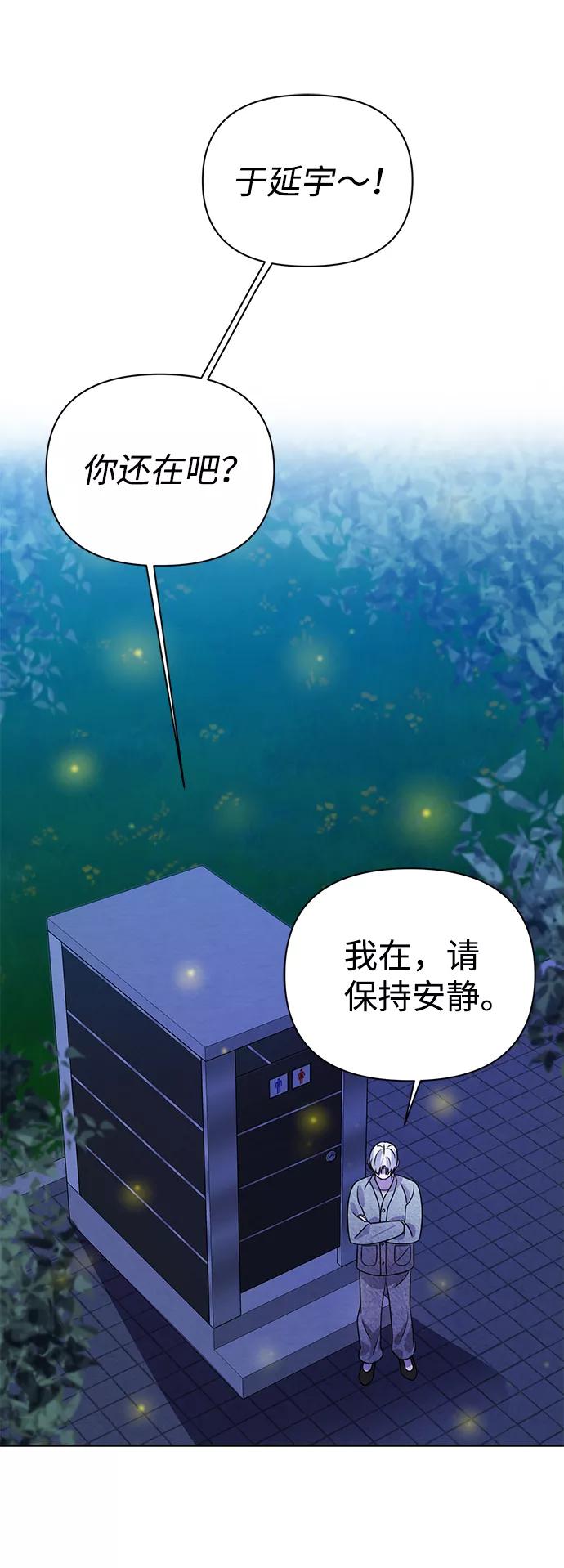 《神圣的爱豆》第28话 第56页