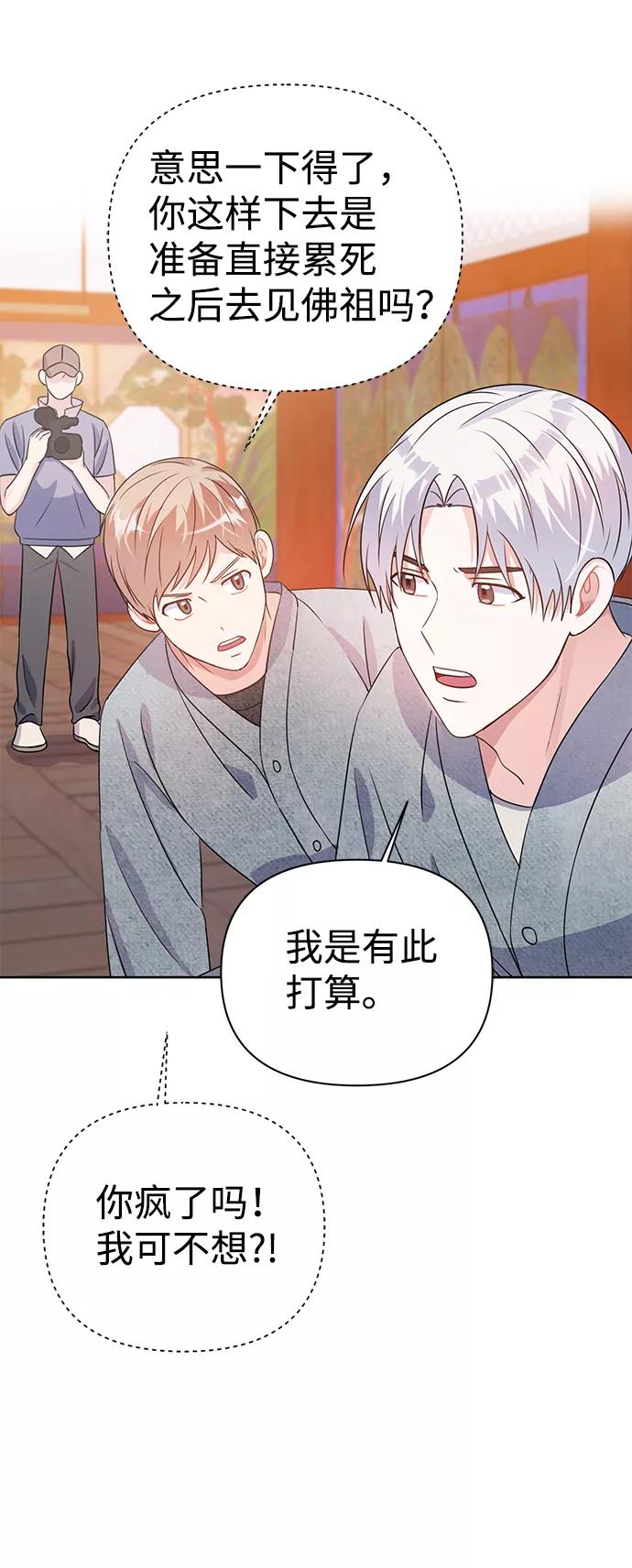 《神圣的爱豆》第28话 第45页
