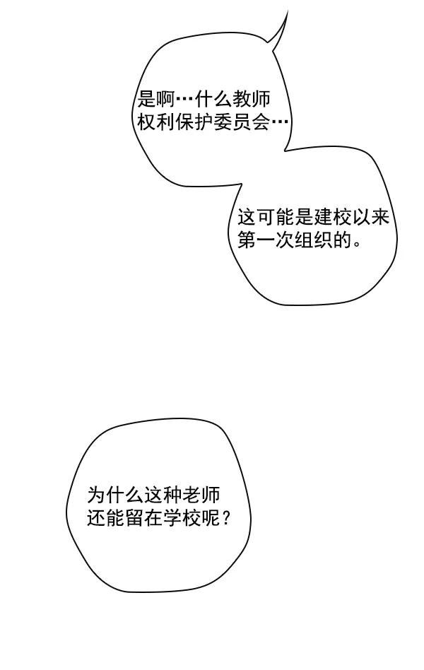 《种植部神秘日志》[第27话] 记忆是一颗颗番茄（3） 第64页