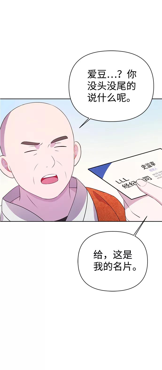 《神圣的爱豆》第28话 第72页