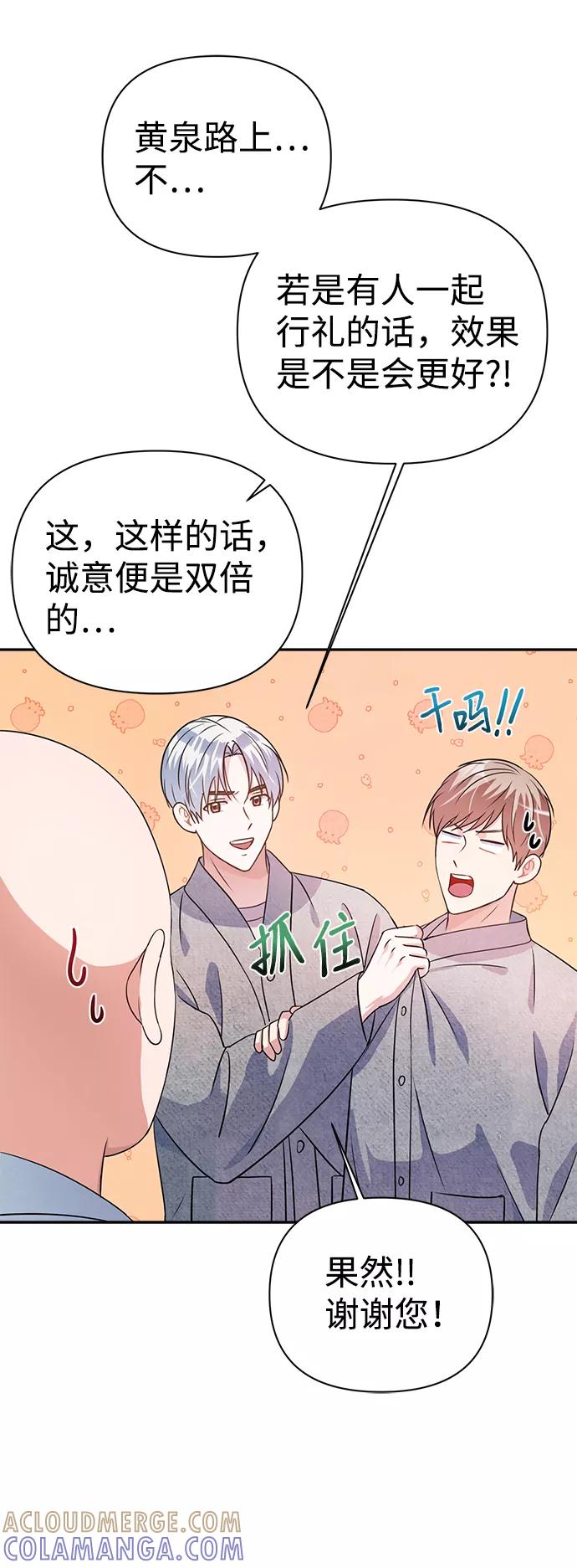 《神圣的爱豆》第28话 第40页