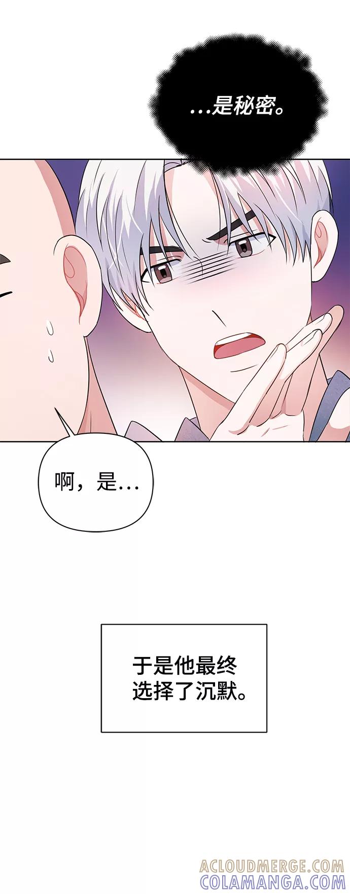 《神圣的爱豆》第28话 第34页