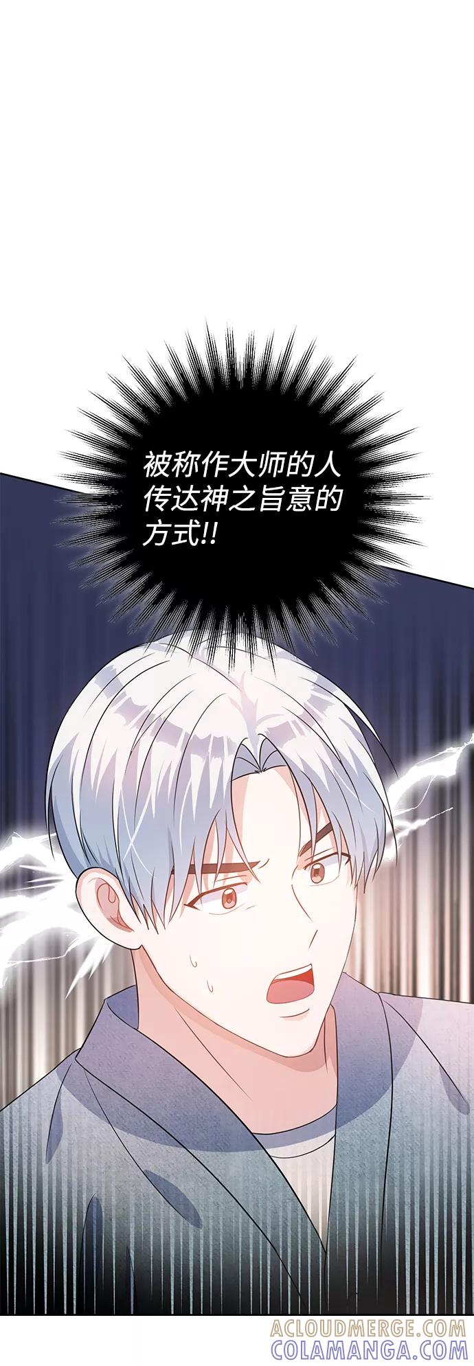 《神圣的爱豆》第28话 第22页