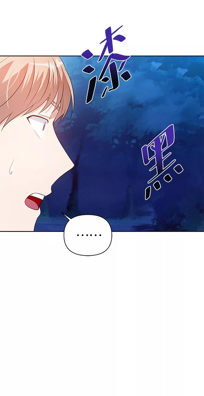 《神圣的爱豆》第28话 第53页