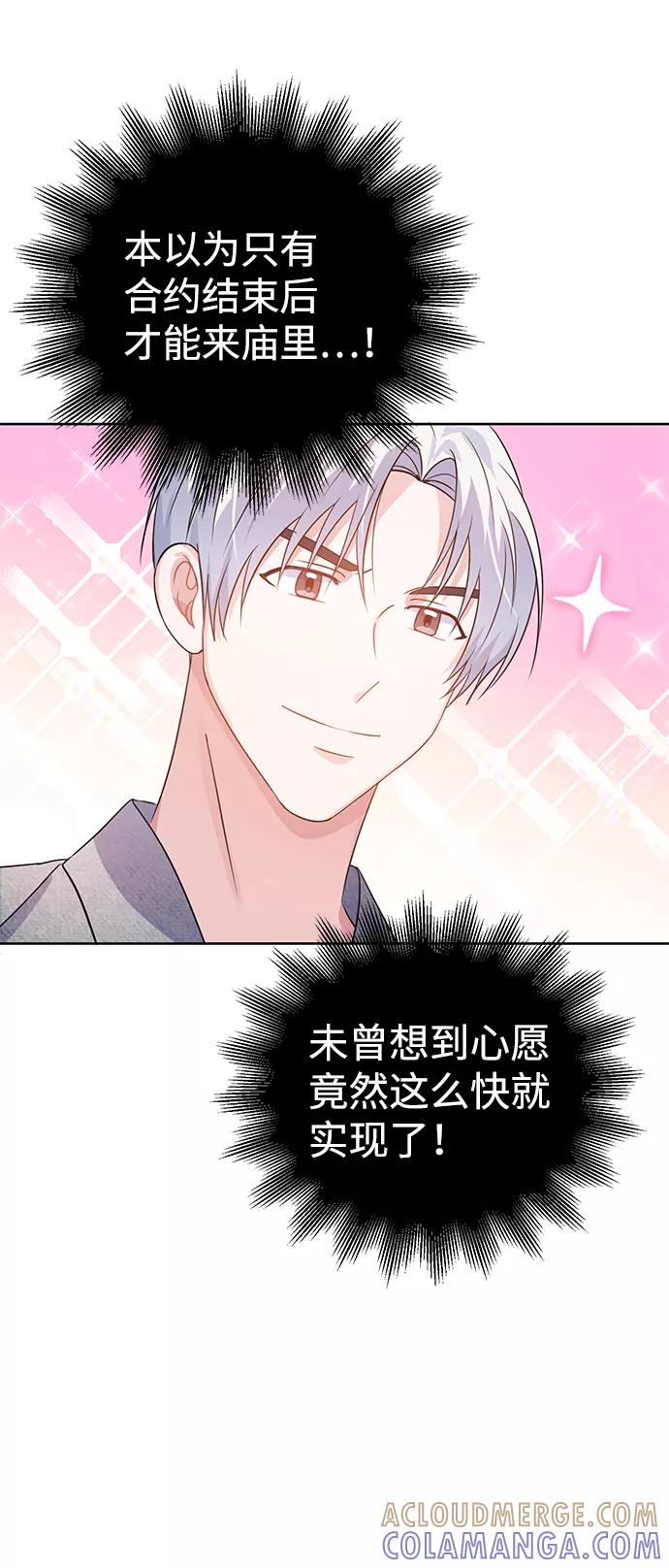 《神圣的爱豆》第28话 第16页