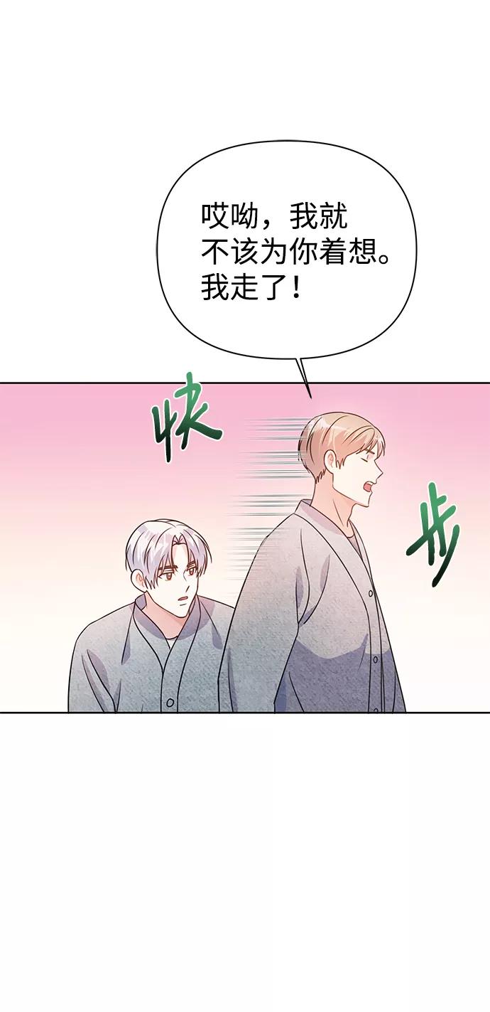 《神圣的爱豆》第28话 第48页