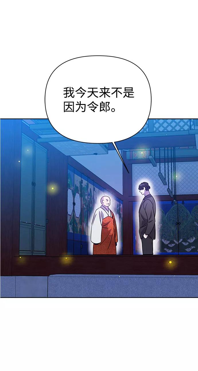 《神圣的爱豆》第28话 第68页