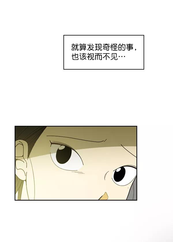 《种植部神秘日志》[第27话] 记忆是一颗颗番茄（3） 第87页