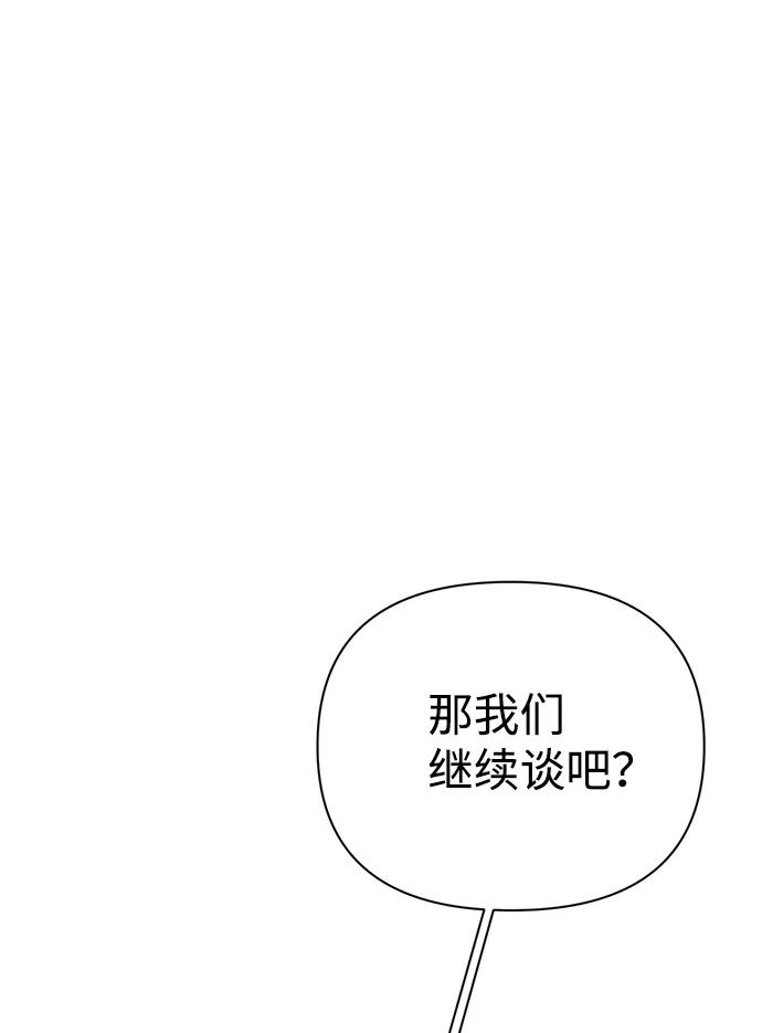 《神圣的爱豆》第28话 第75页