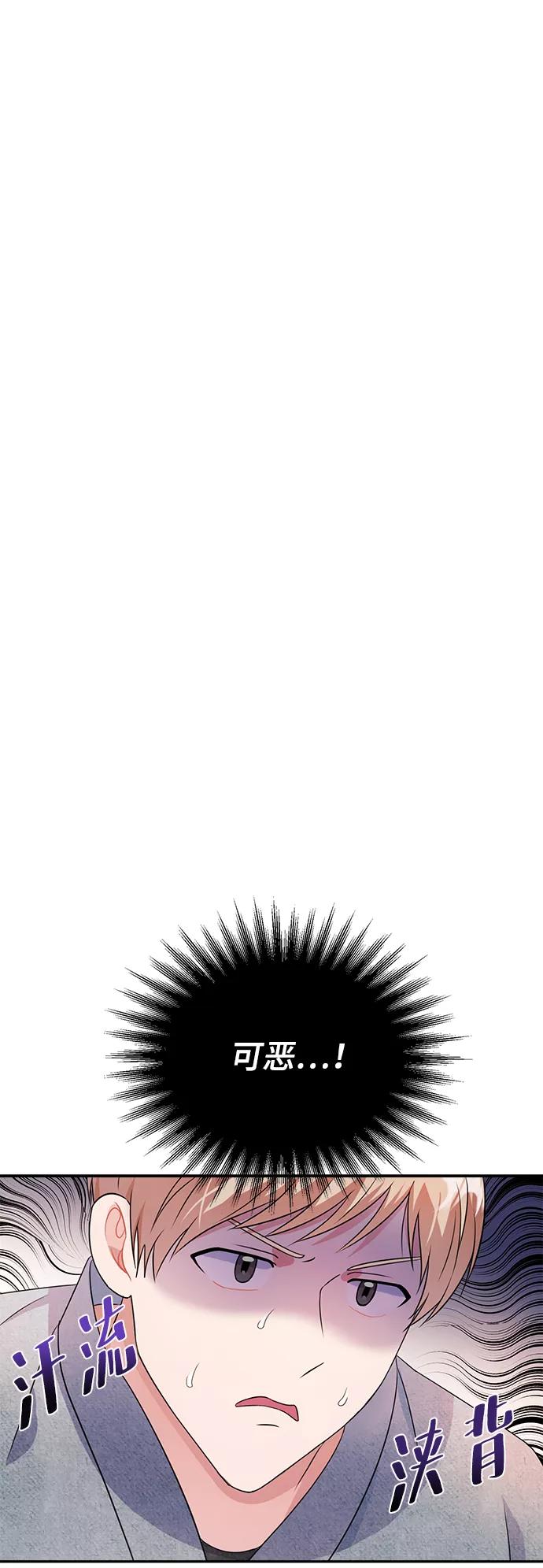 《神圣的爱豆》第28话 第42页