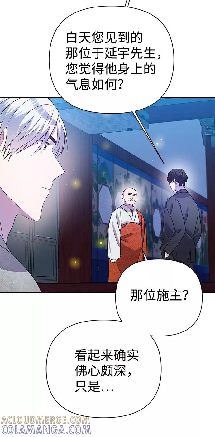 《神圣的爱豆》第28话 第76页