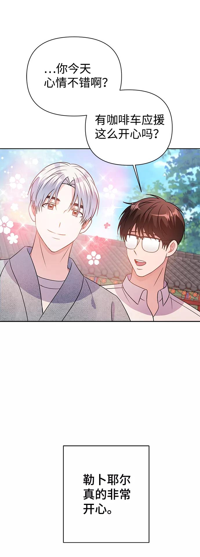 《神圣的爱豆》第28话 第15页