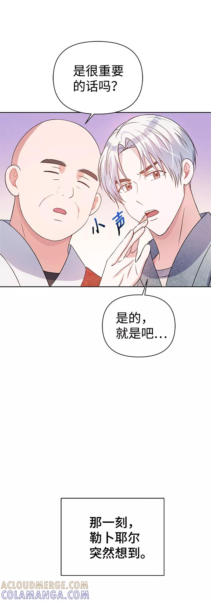 《神圣的爱豆》第28话 第31页