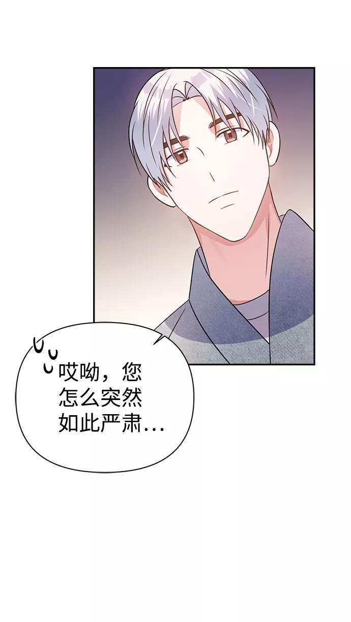 《神圣的爱豆》第28话 第38页