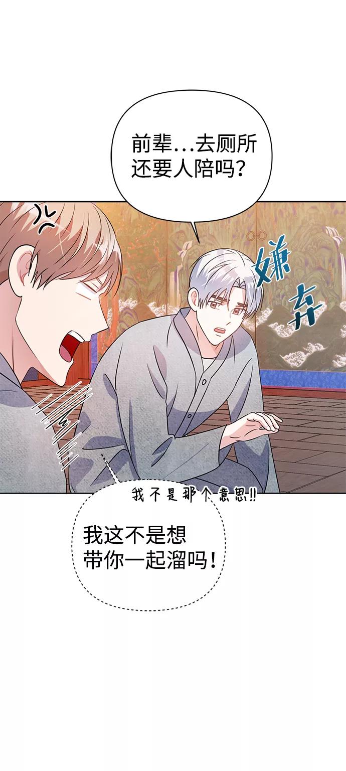《神圣的爱豆》第28话 第47页
