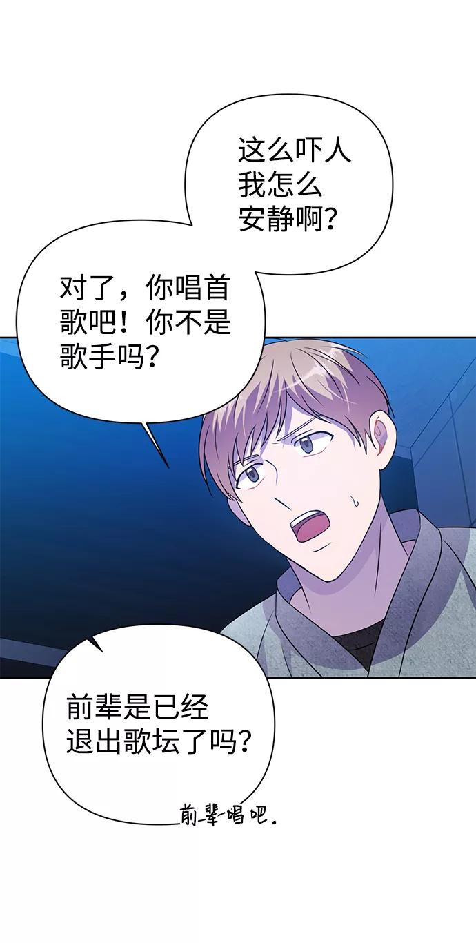 《神圣的爱豆》第28话 第57页
