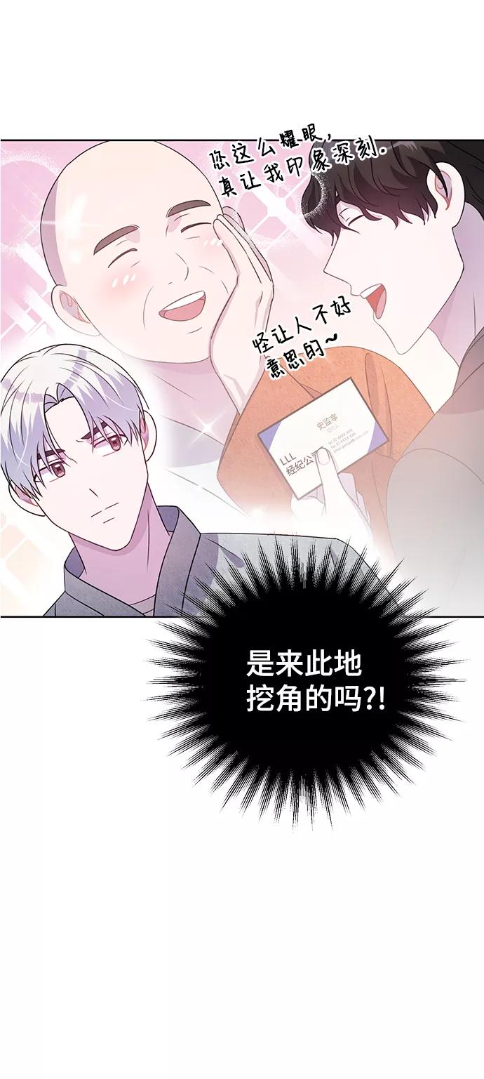 《神圣的爱豆》第28话 第74页
