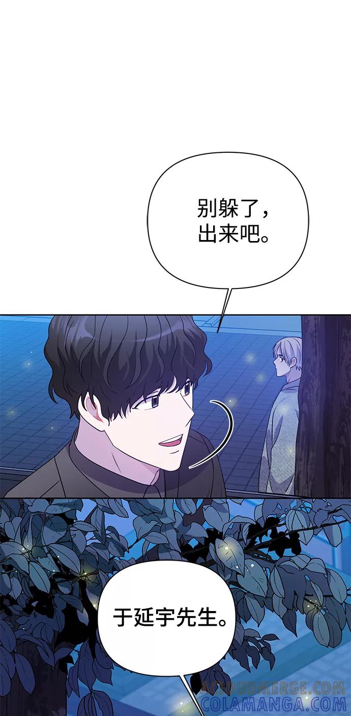《神圣的爱豆》第28话 第79页