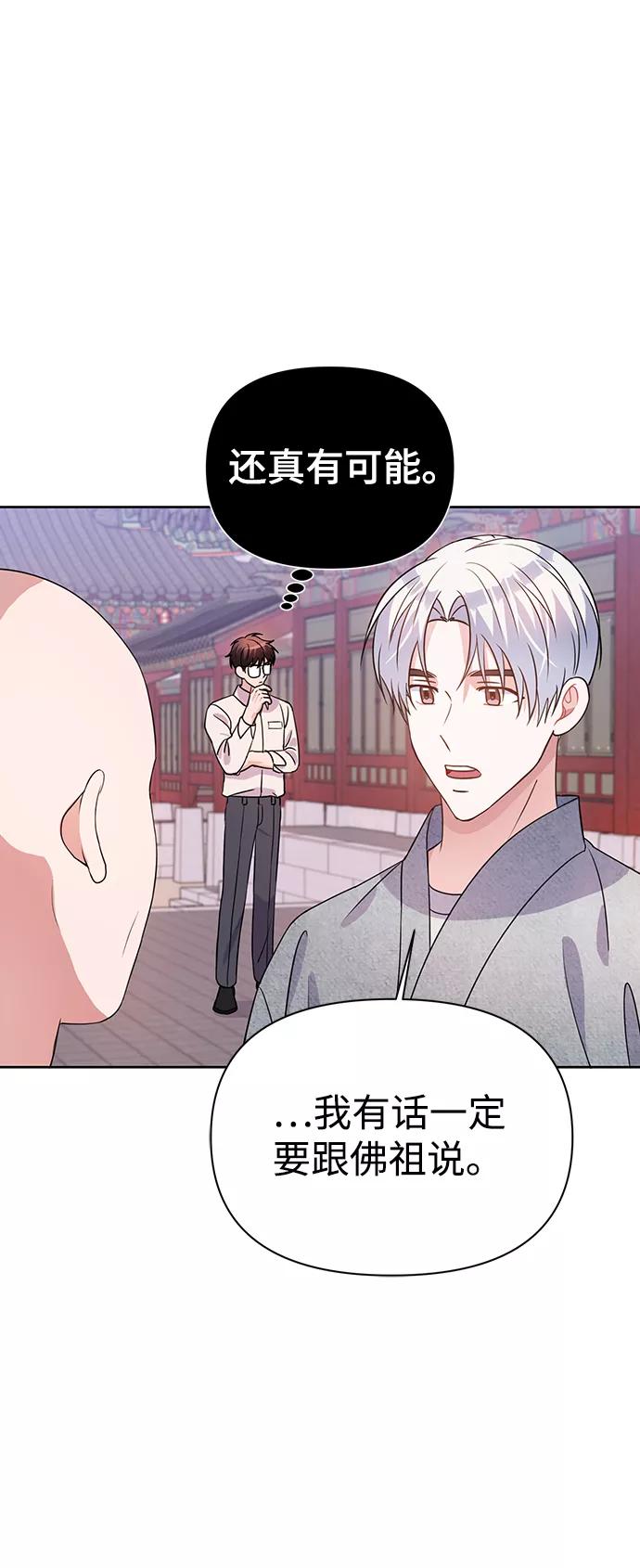 《神圣的爱豆》第28话 第30页