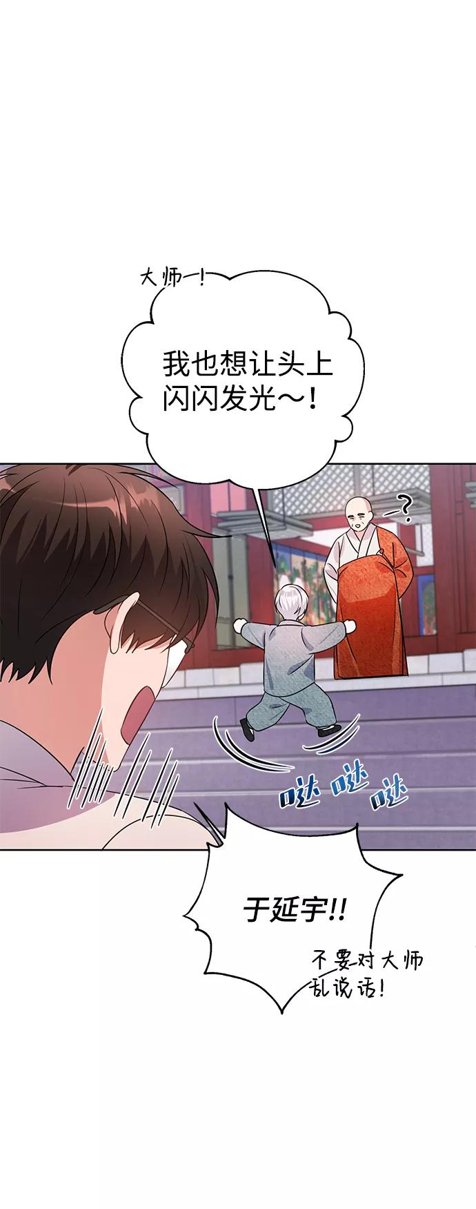 《神圣的爱豆》第28话 第23页
