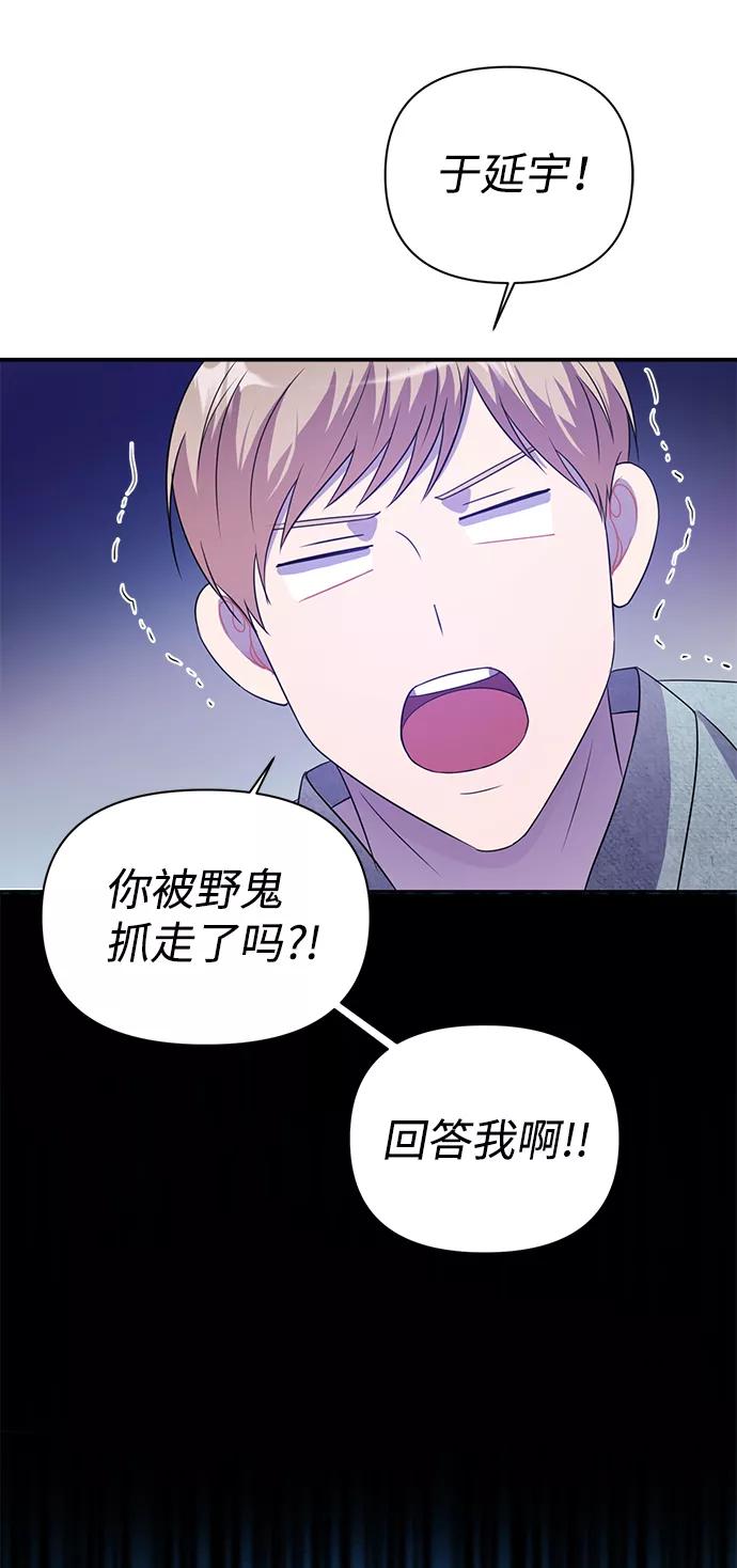 《神圣的爱豆》第28话 第62页