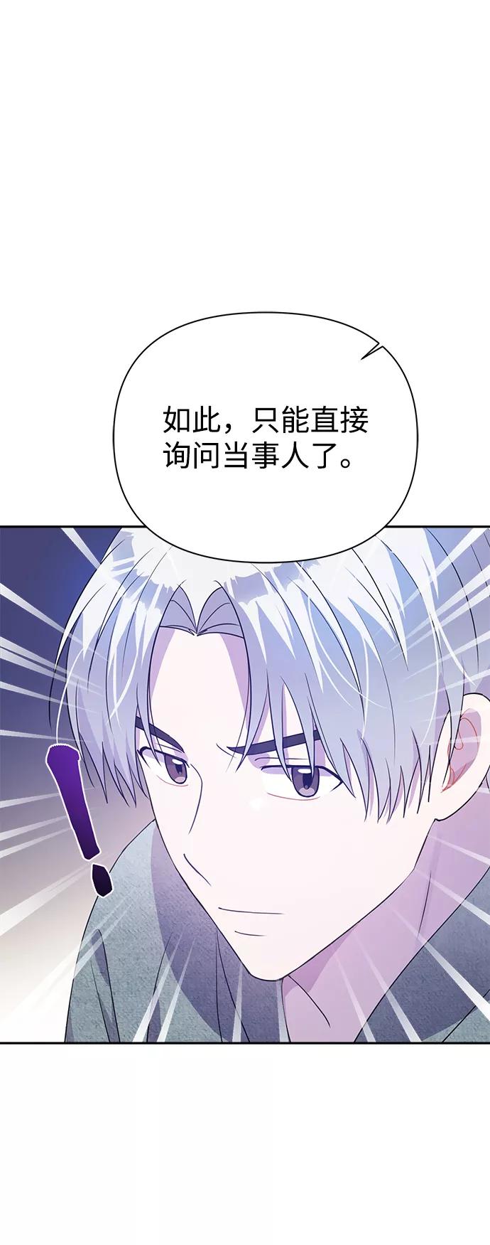 《神圣的爱豆》第28话 第78页