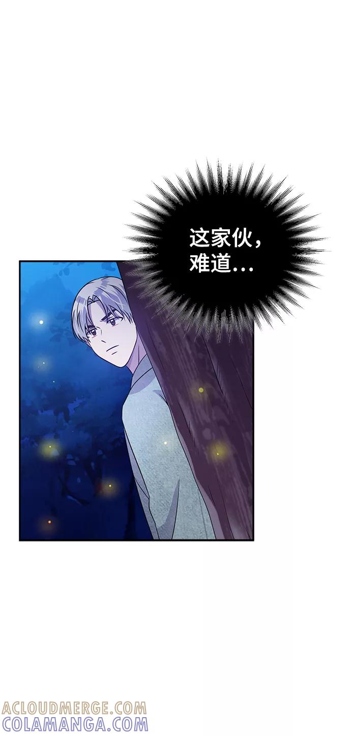 《神圣的爱豆》第28话 第73页