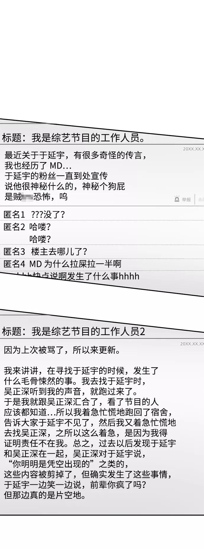 《神圣的爱豆》第29话 第26页