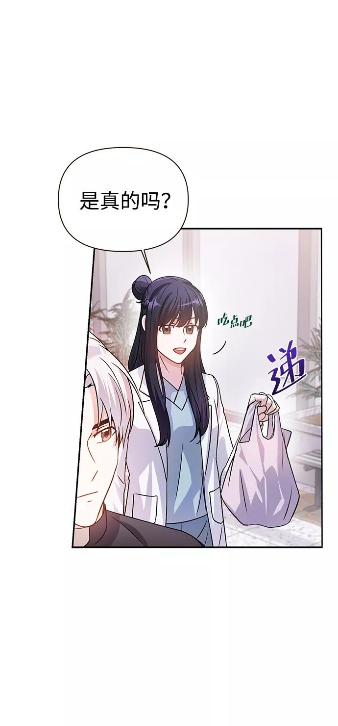 《神圣的爱豆》第29话 第59页