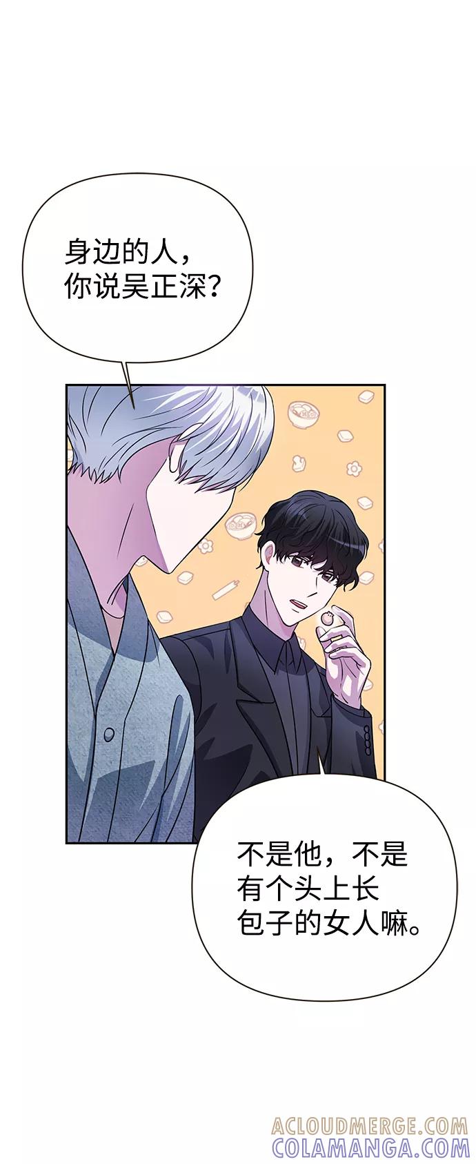 《神圣的爱豆》第29话 第19页