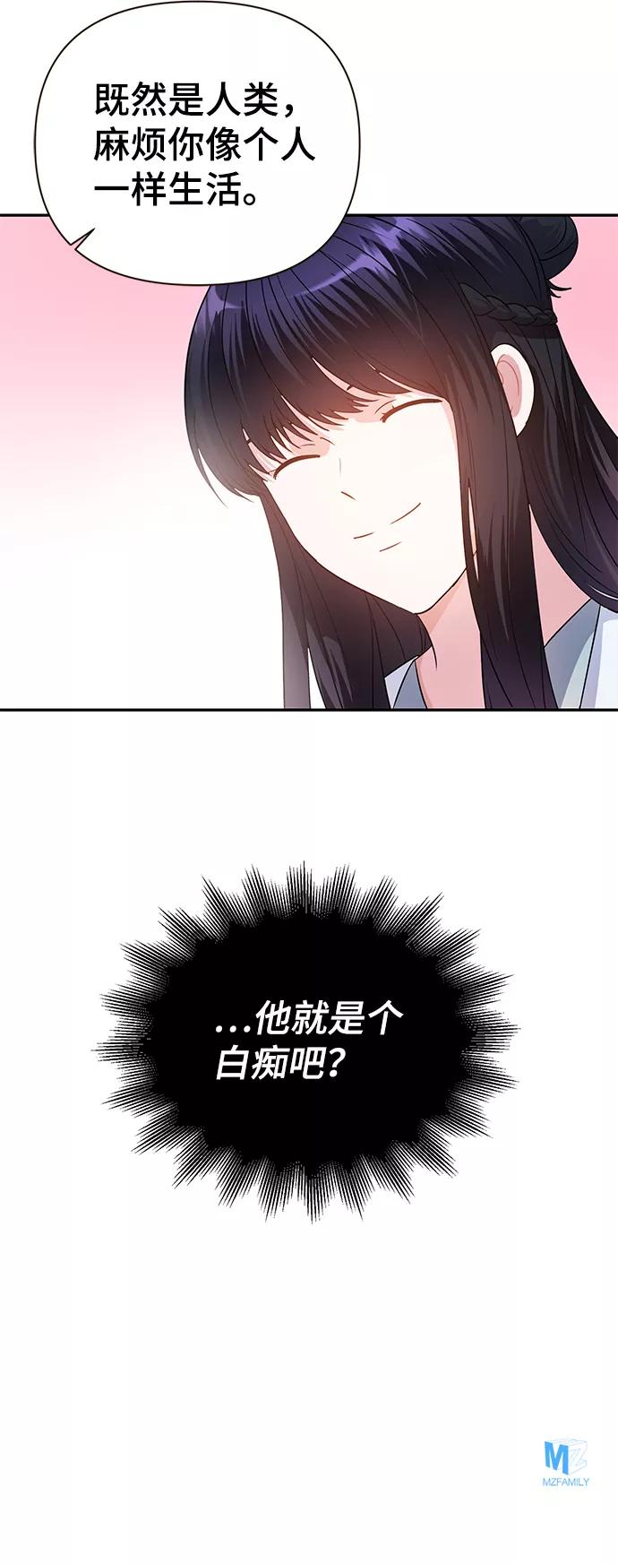 《神圣的爱豆》第29话 第77页