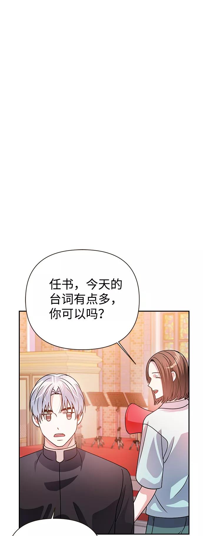 《神圣的爱豆》第29话 第36页