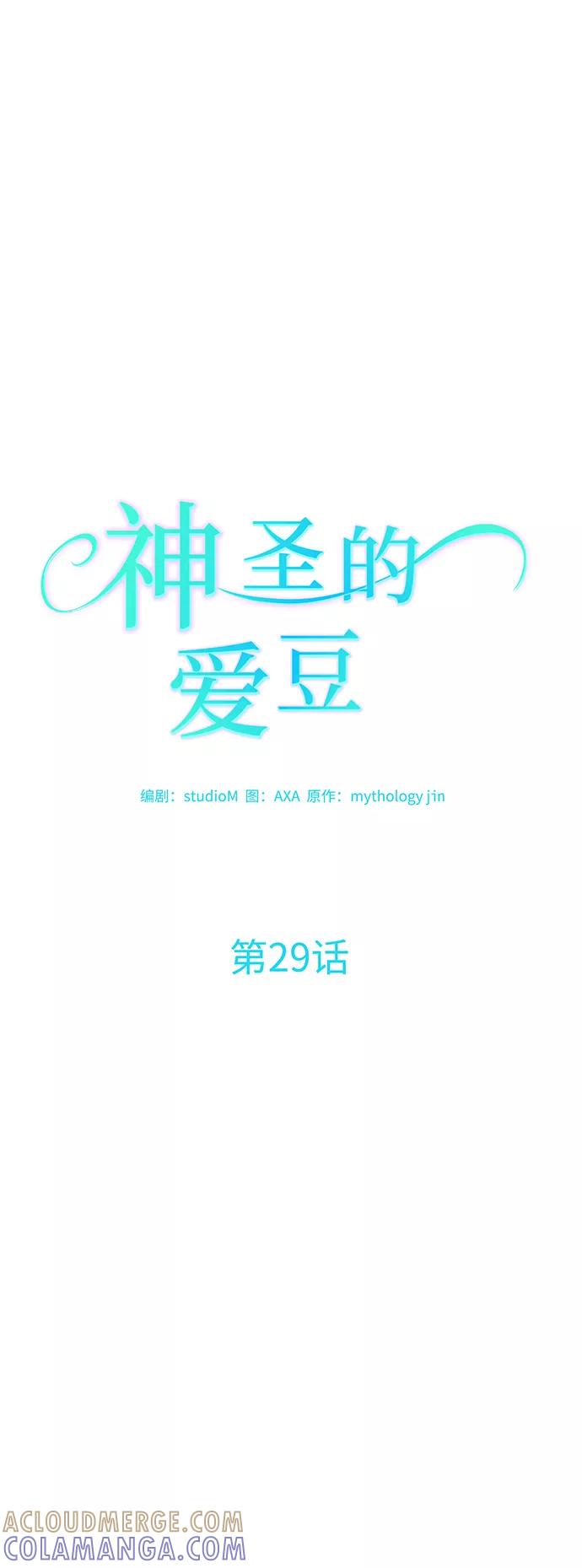 《神圣的爱豆》第29话 第25页