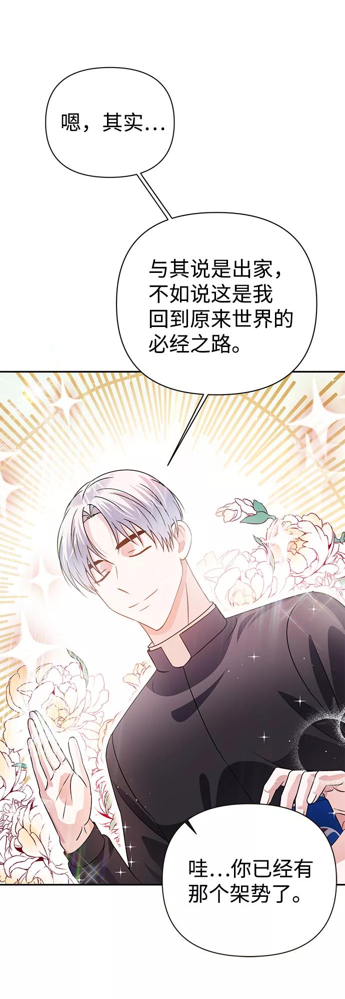 《神圣的爱豆》第29话 第60页