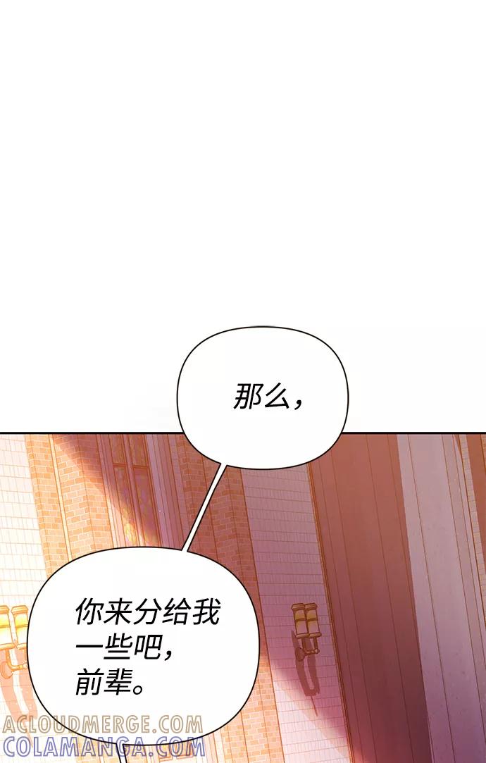 《神圣的爱豆》第29话 第46页