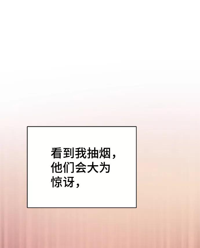 《神圣的爱豆》第29话 第71页
