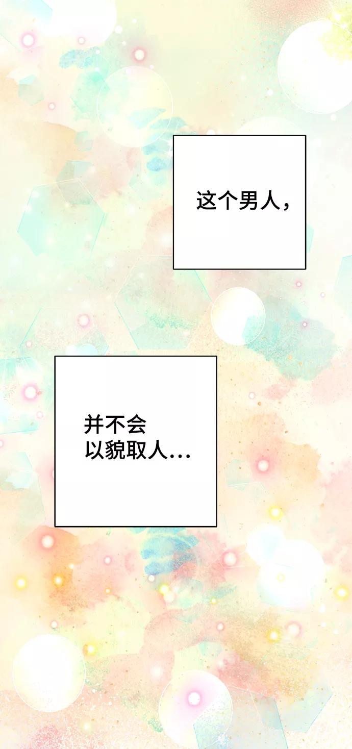 《神圣的爱豆》第29话 第75页