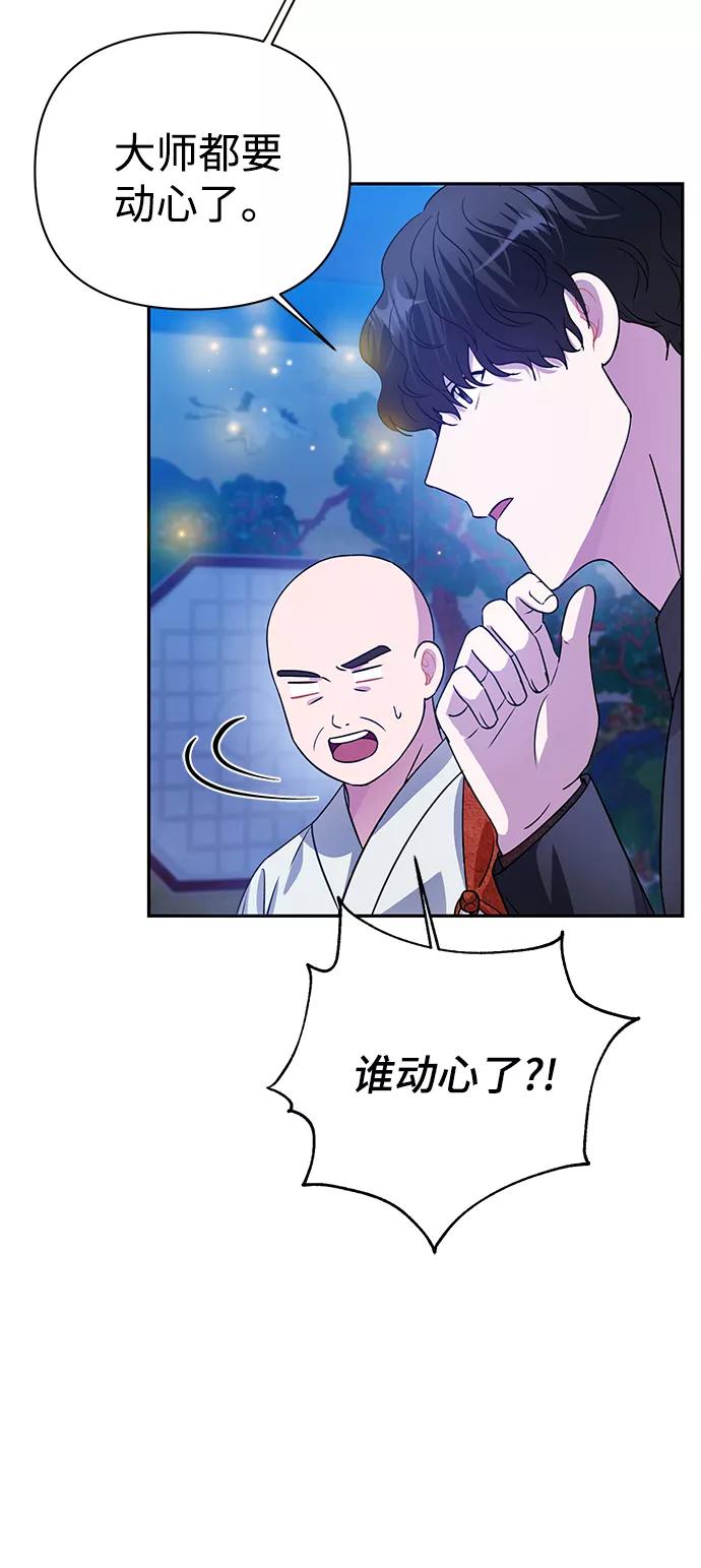 《神圣的爱豆》第29话 第12页