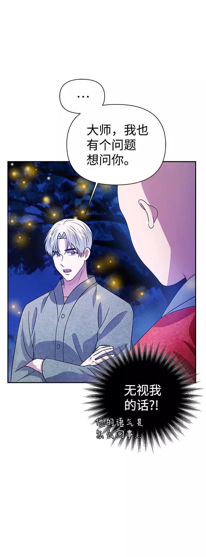 《神圣的爱豆》第29话 第6页